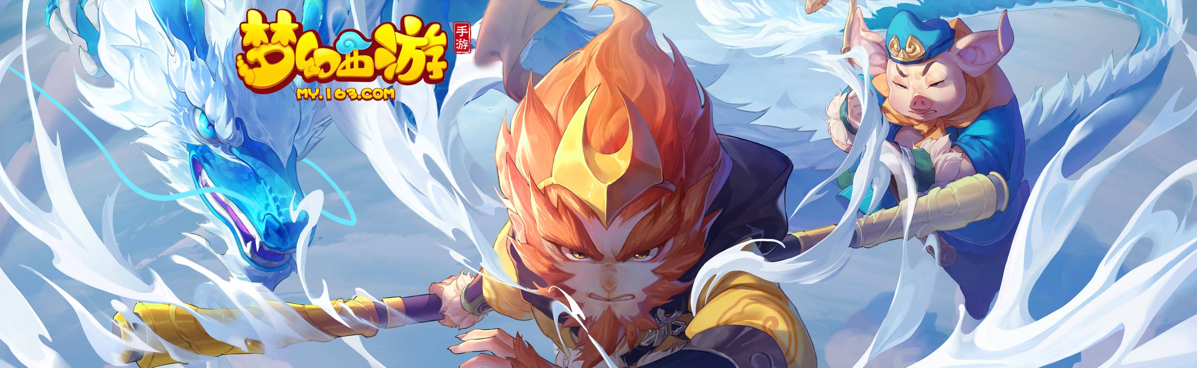 夢(mèng)幻西游